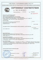 Сертификат соответствия "Балки деревянные клееные конструкционные"